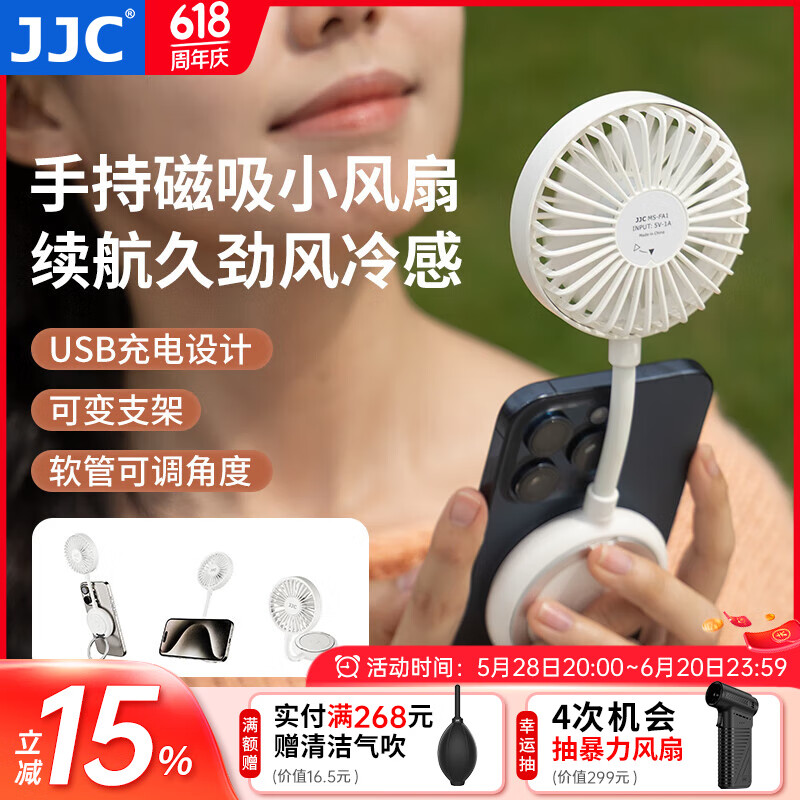 JJC 手持磁吸小风扇 手机随身便携迷你USB电风扇Type-C充电办公室桌面支架宿舍外出低音小型长续航 白色 550mAh