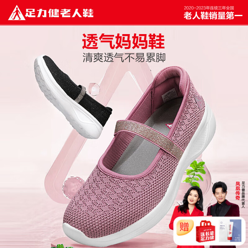 足力健老人鞋中老年妈妈鞋夏季一脚蹬女鞋网面鞋女透气套脚防滑健步鞋女 樱花粉2428654K 41 【标准运动鞋码】