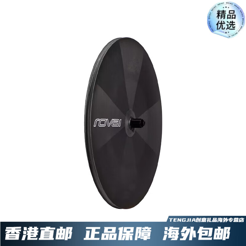 SPECIALIZEDROVAL 321 DISC BRAKE碳纖維碟輪碟剎輪組 后輪