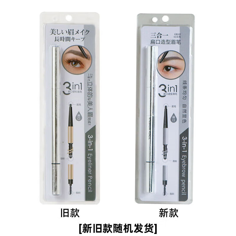 LDVEP三合一扁口斜口塑形防水防汗不脱色自然持久 灰色三合一扁口眉笔