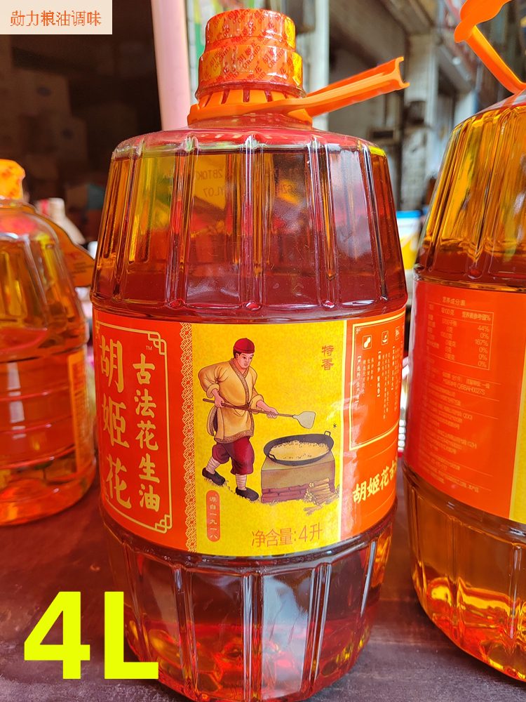 胡姬花2025新品古法花生油物理压榨一级食用油多规格家用炒菜广东 4L 1桶