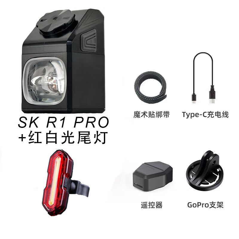 goofy2025新款截止性透镜自行车灯远近光遥控公路车吊装必备 SK R1PRO+尾灯