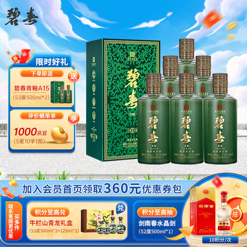 碧春酒 贵州名酒老三春 酱香型白酒 53度 500mL 6瓶 青釉A15 整箱装