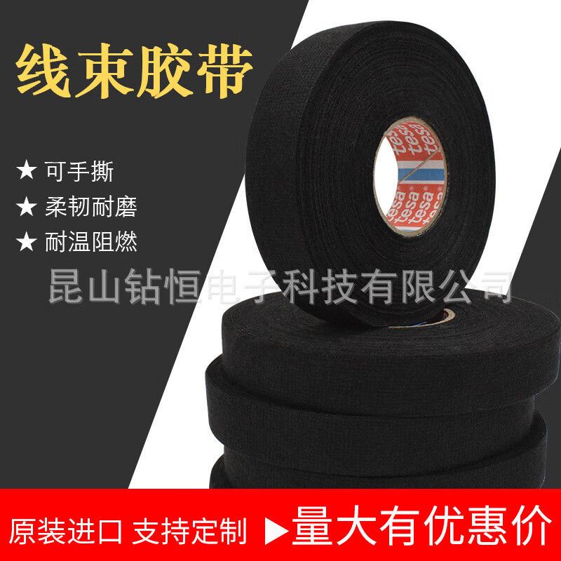德莎（tesa）絨布線束膠帶汽車絕緣降噪捆扎固定線路 51618 19mm*25m