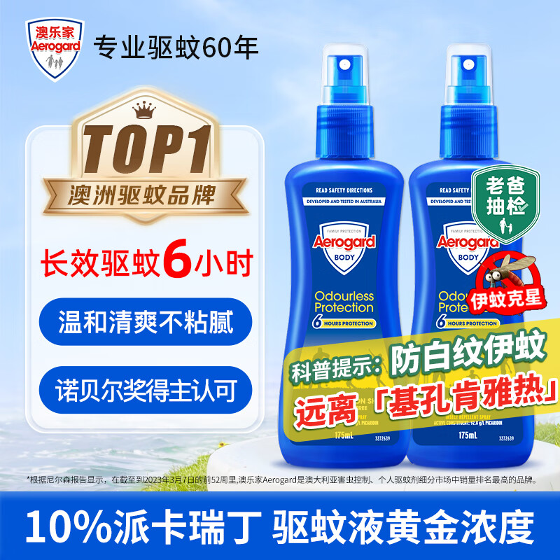 Aerogard���ּ�����Һ175ml*2�������� ���ó�����׿������ɿ��𶡻�¶ˮ 114.8Ԫ