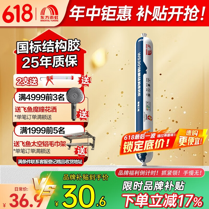雨虹防水 WS301硅酮耐候结构胶 户外铝合金门窗幕墙 室外耐候胶  黑色