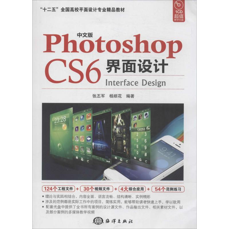 中文版 Photoshop CS6界面设计(02)
