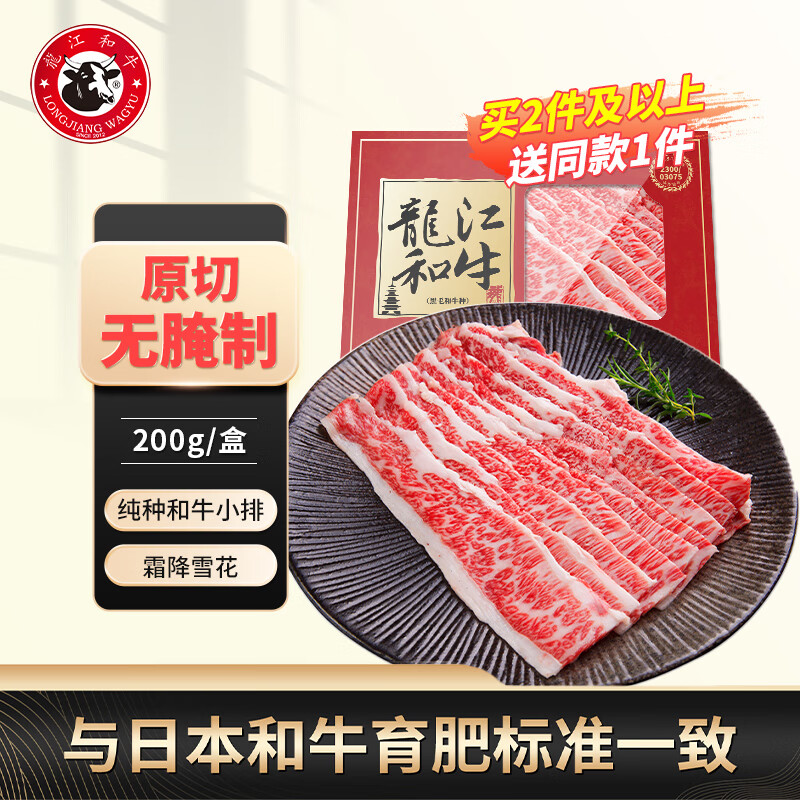 龍江和牛国产和牛A3(M9)原切牛小排200g 雪花谷饲牛肉烤肉烧烤 【真原切】