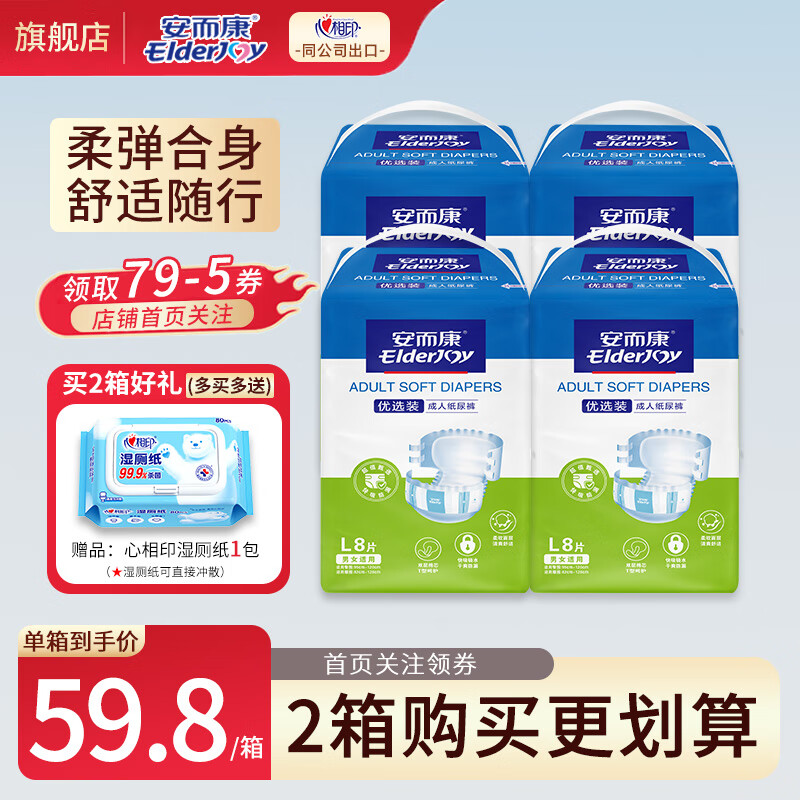 安而康(Elderjoy)优选装成人纸尿裤老年人产妇腰贴型尿不湿男女士尿裤100%原生木浆 【小箱好搬】纸尿裤L码1箱32片 京东折扣/优惠券