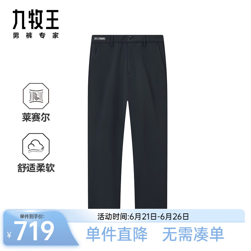 九牧王男裤休闲裤男25夏季新款舒适商旅便装直筒长裤男 标准版+日食蓝+JB1C26013 35 码180/88A(2.7)尺90cm