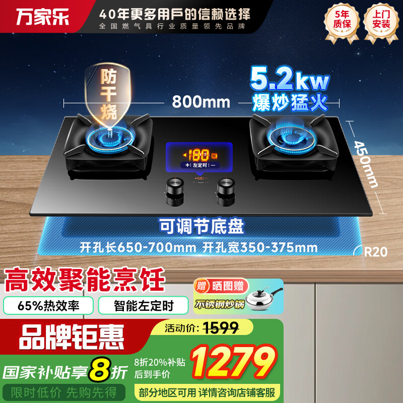 万家乐猛火燃气双灶 家用智能防干烧左定时灶具嵌入式台嵌两用大面板煤气炉灶大火力全进风铜火盖可拆 【智能防干烧+左定时】AC7A天然气5.2KW