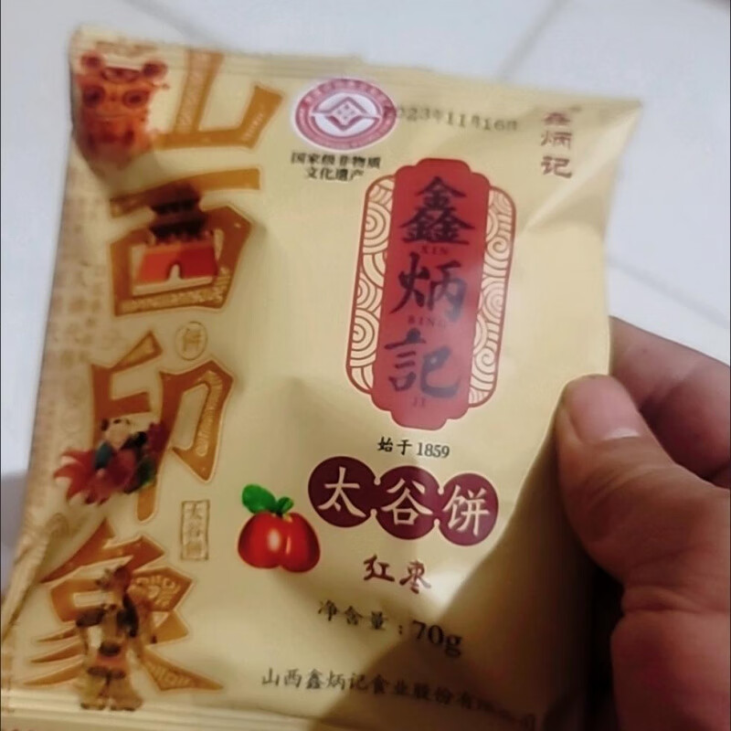 鑫炳记原味红枣味核桃仁山西太谷饼山西老牌特产零食点心整箱食品 原味太谷饼70g*5袋【体验装】