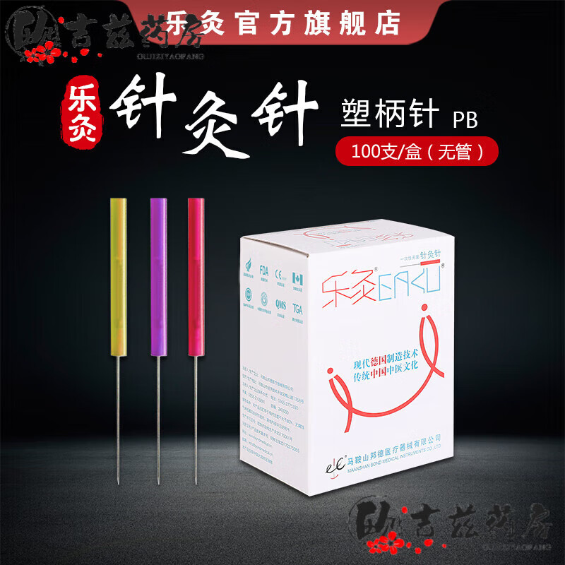 樂(lè )灸針灸針一次性無(wú)菌塑柄面部美容專(zhuān)用針0.12PB無(wú)管100支 0.16*07mm(100支)