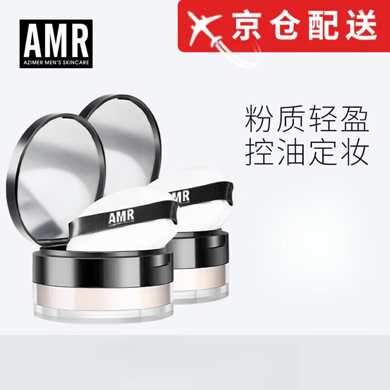 阿姿美爾（AZIMER）【廠商直配】AMR男士素顏霜阿姿美爾bb霜遮瑕痘印提亮官粉底液網(wǎng) amr散粉蜜粉7g/2盒