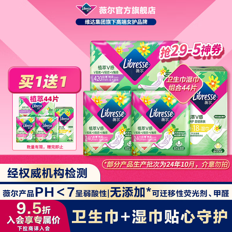 【超值】薇尔姨妈巾日夜套组 仅售59元，防漏超薄透气，立刻省钱！