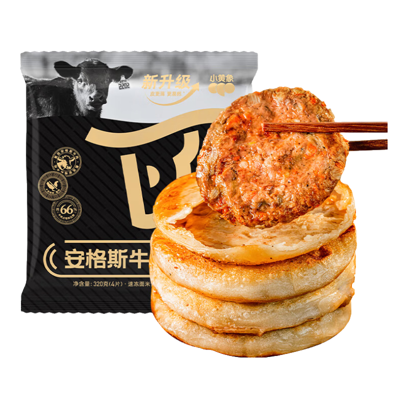 小黄象安格斯牛肉馅饼320g*3袋（共12张）儿童早餐生鲜速食