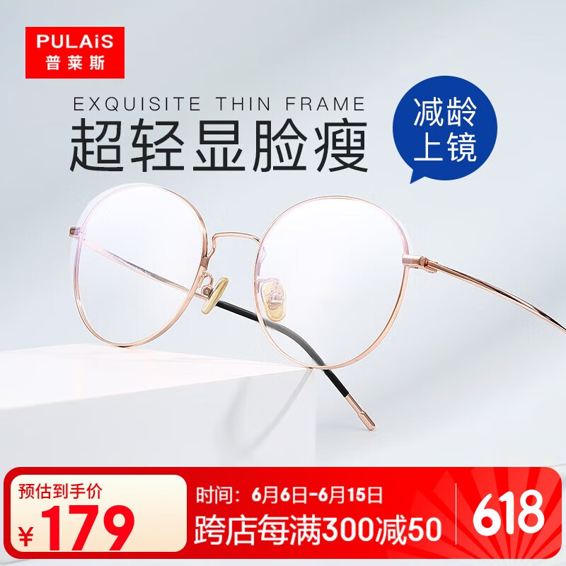 普莱斯（pulais）近视眼镜男女通用专业可配度数超轻防蓝光防辐射眼镜5023玫瑰金