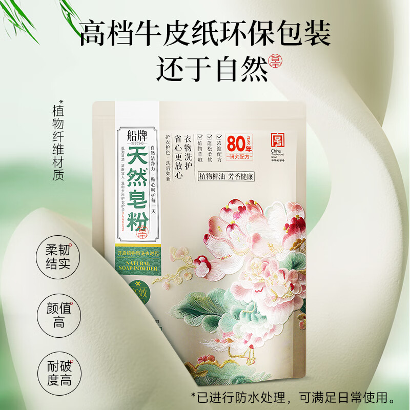 船牌天然皂粉大袋装家用洗衣粉强效去污去渍强力洗衣服超强去污泡洗粉 850g*1袋 中华老字号