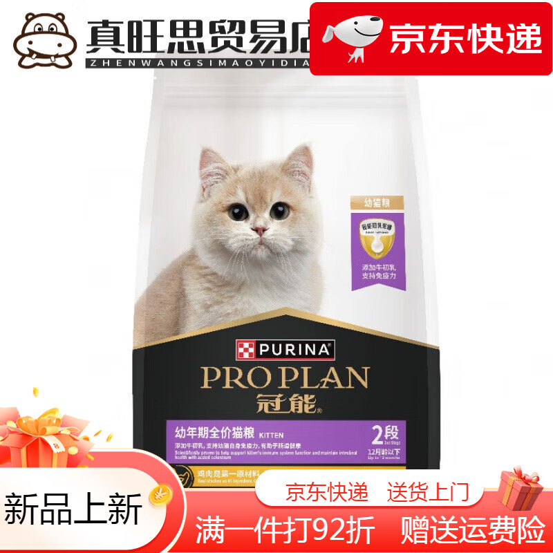 冠能（PRO PLAN）幼年期全价猫粮幼猫主粮奶糕蓝猫英短美短通用均衡营养干粮 幼猫2.5kgx1袋