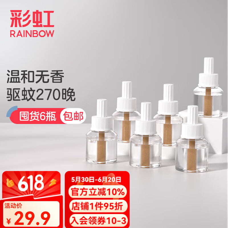 彩虹电热蚊香液（驱蚊液）灭蚊器电蚊香液套装补充装无味防蚊液加热器 【回购优选】6瓶液（270晚）