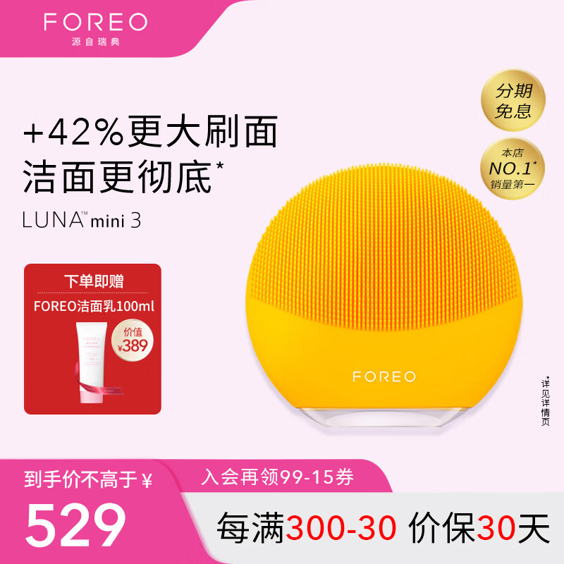 斐珞爾（FOREO）露娜潔面儀LUNA mini3凈透潔面儀平衡油脂洗臉儀電動(dòng)清潔毛孔洗臉神器 向日葵黃 充電款