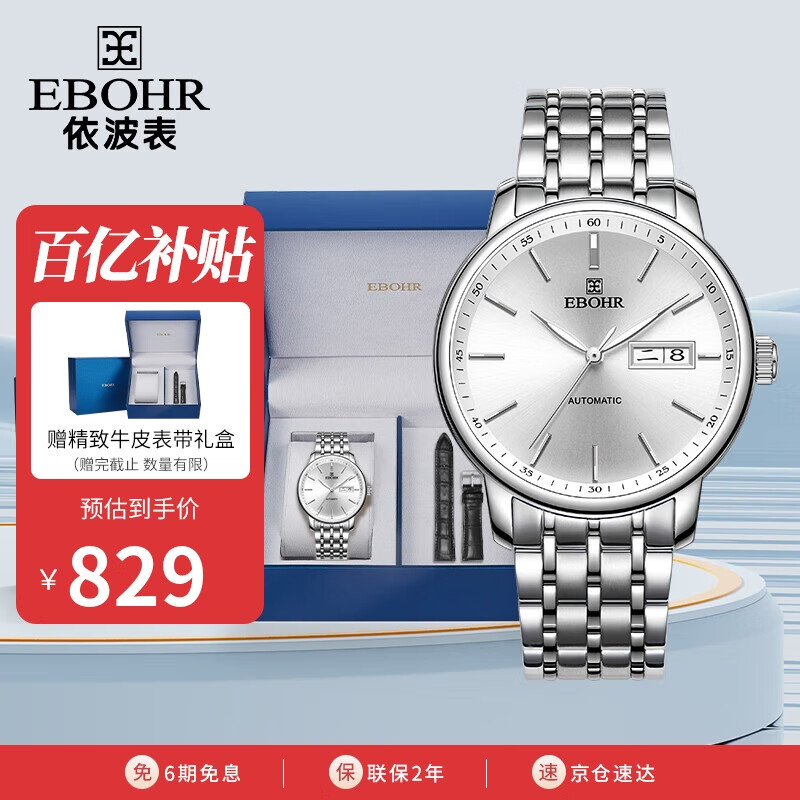 依波（EBOHR）手表男 大师系列生日节日礼物男士自动机械腕表白色5187送男友