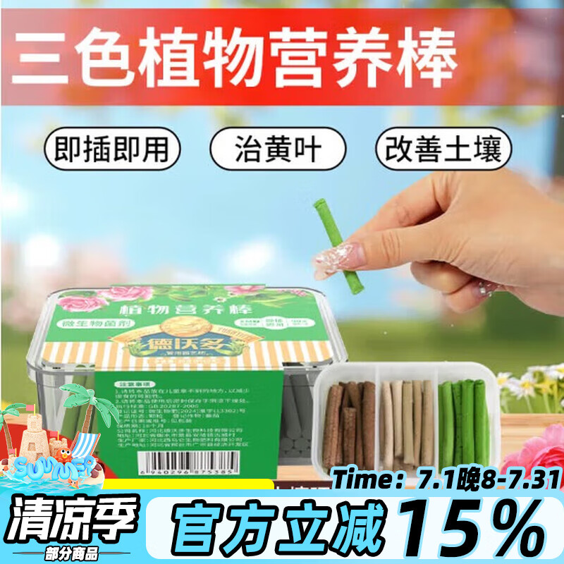 德沃多肥料植物营养棒通用30支园艺绿植养花肥料蔬菜缓释肥花卉种植棒