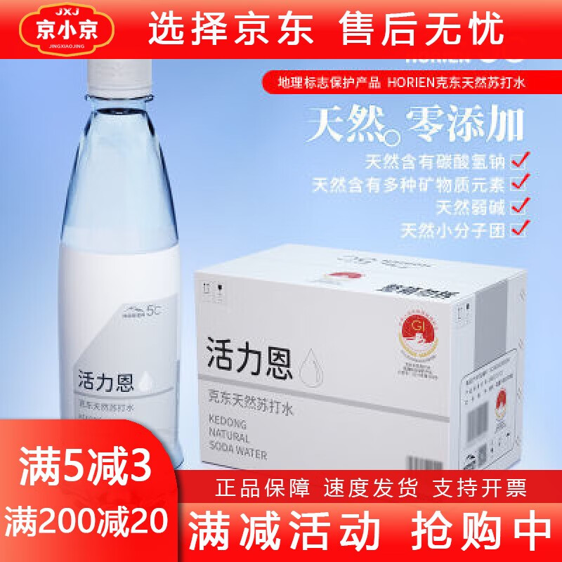 活力恩（HORIEN）活力恩HORIEN活力恩克東天然蘇打水礦泉水無(wú)糖備孕500ml*15 500mL*15瓶