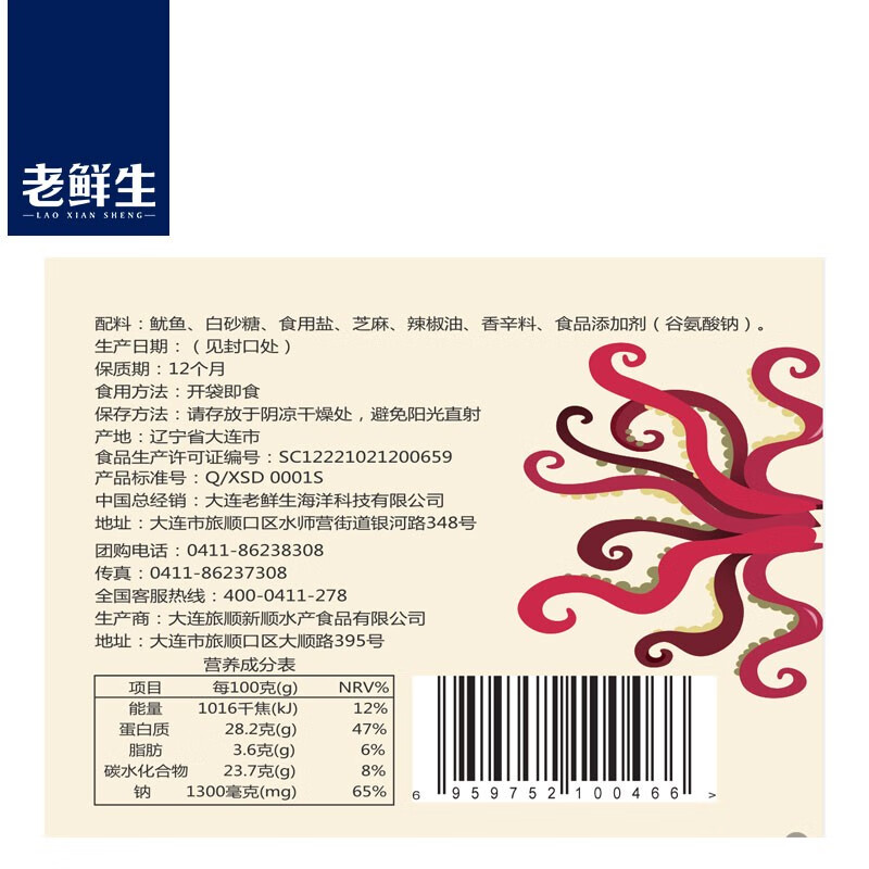 老鲜生 鱿鱼须500g麻辣即食零食小吃休闲食品铁板鱿鱼丝头海鲜 麻辣