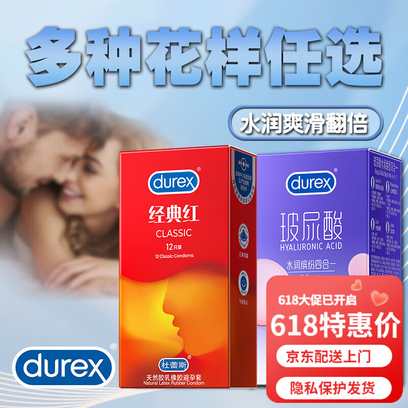 杜蕾斯（durex）避孕套超薄避孕套 安全套 超值量组合成人计生套套超薄水润缤纷 【共35只含赠3只】水润缤纷四合一+经典红