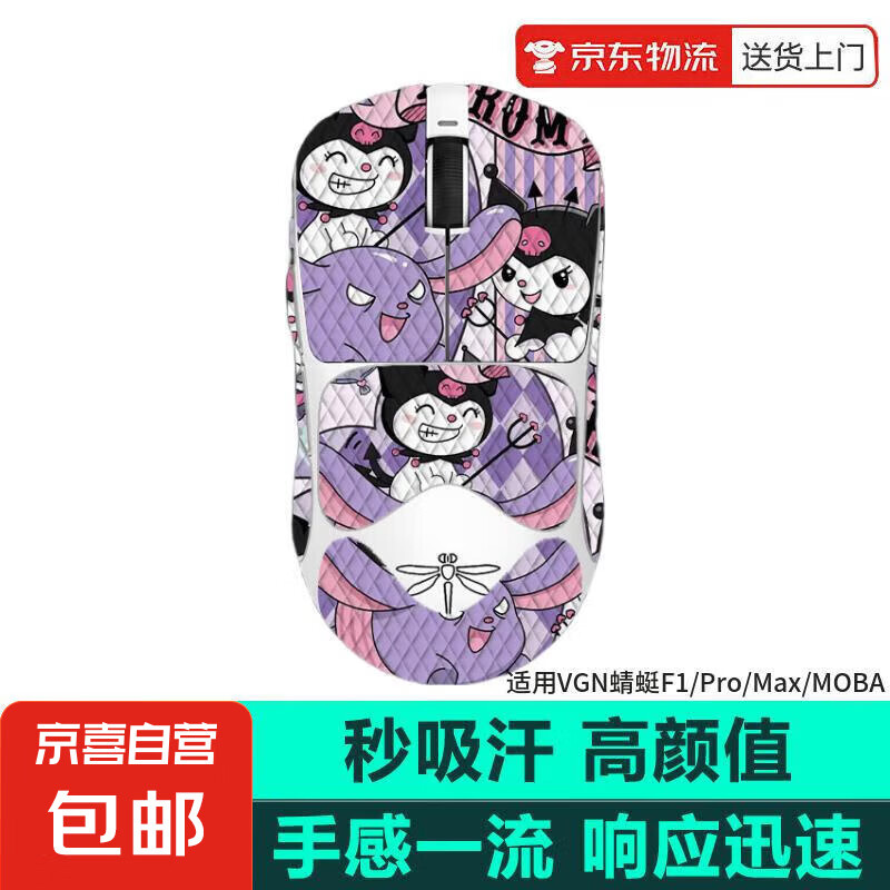 鼠标防滑贴VGN蜻蜓F1/VXE蜻蜓R1防滑贴ProMax moba吸汗贴鼠标贴VXE蜻蜓R1/SE/Pro/ProMax吸汗贴 恶魔库咯米（全包） VXE蜻蜓R1/SE/Pro/Max系列通用