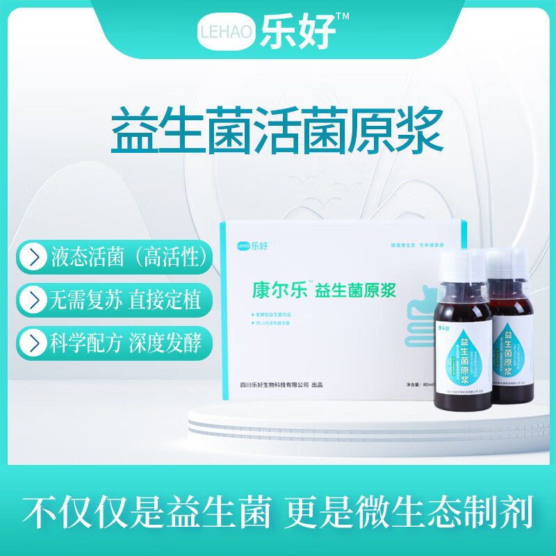 康尔乐益生菌原浆 液体活性益生菌 发酵型植物饮品 儿童成人肠胃益生菌 【3日三盒基础组合】 80ml*9瓶