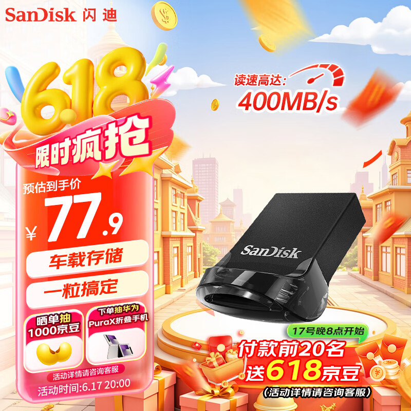 闪迪（SanDisk）128GB USB3.2 U盘 CZ430酷豆 黑色 读速400MB/s 车载U盘 文件加密 小巧便携优盘