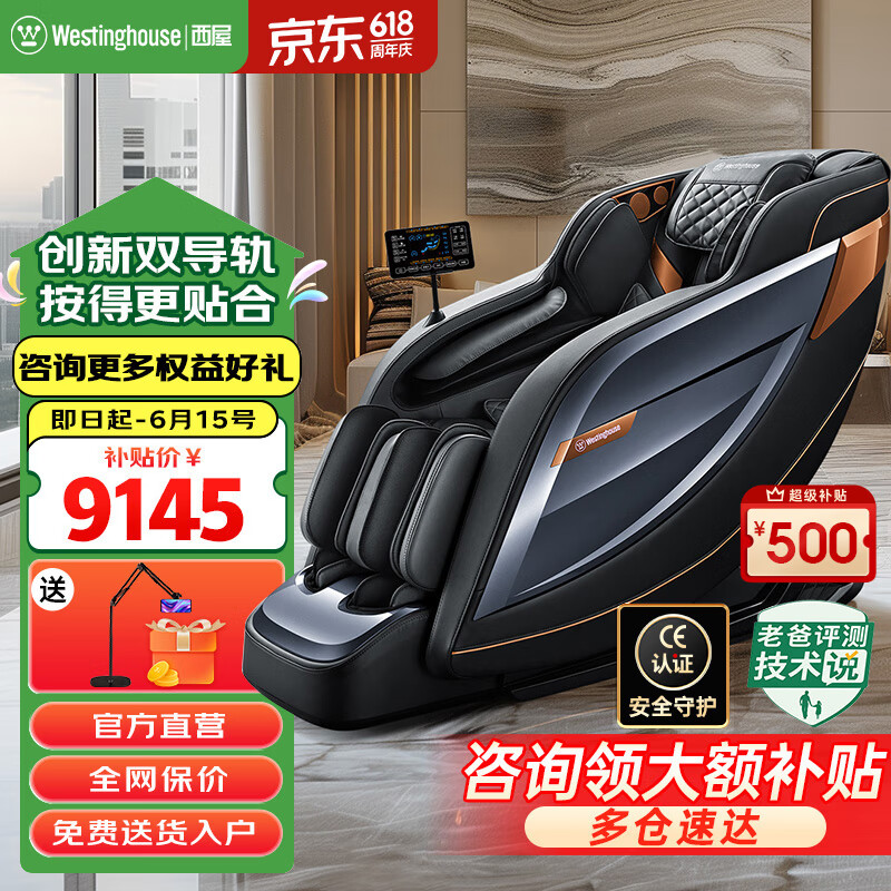 西屋（Westinghouse） S570国家补贴家用智能电动按摩椅全身按摩全自动太空舱2025十大按摩椅品牌全自动揉捏父亲节礼物 幻影灰【全家放松性价比首选】