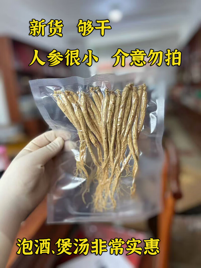 北京同仁堂人參長(zhǎng)白山小人參干參人參白參生曬參煲湯材料泡水泡酒滋補(bǔ)200支 迷你干參2O根 0g