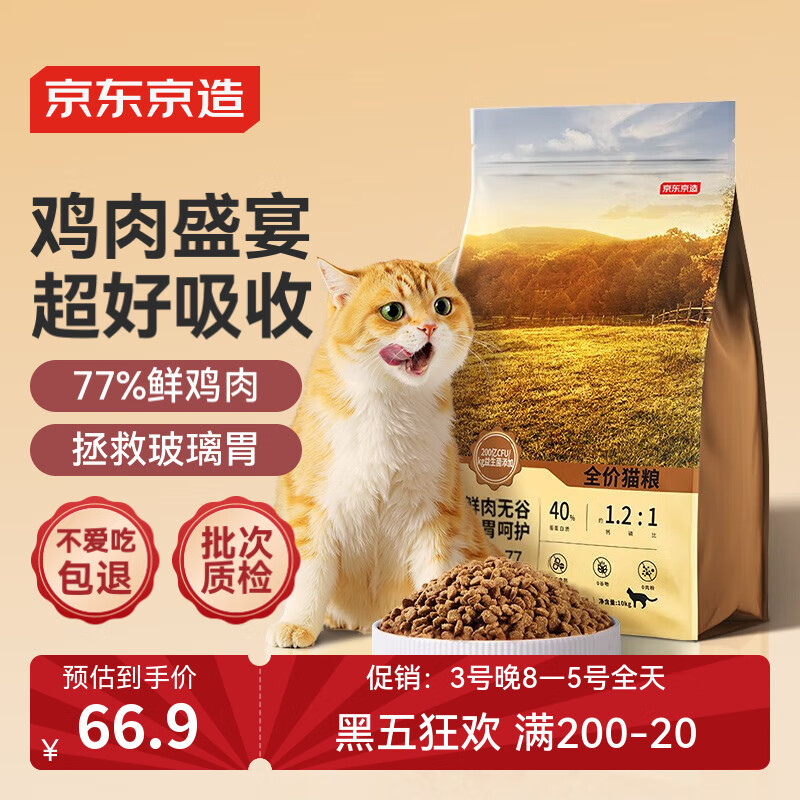 京东京造 鲜肉无谷肠胃调理猫粮(鸡肉盛宴)2kg 低敏鲜鸡肉蛋白酶解益生菌