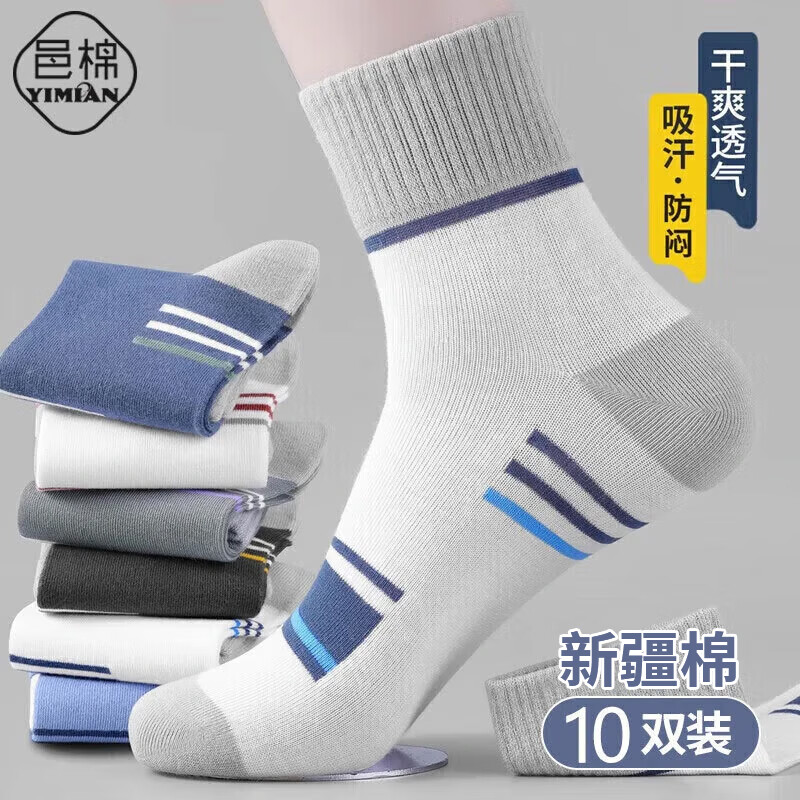 🔥限时特价！10双新疆棉抗菌男袜仅售29.9元，百亿补贴+抄底大促价