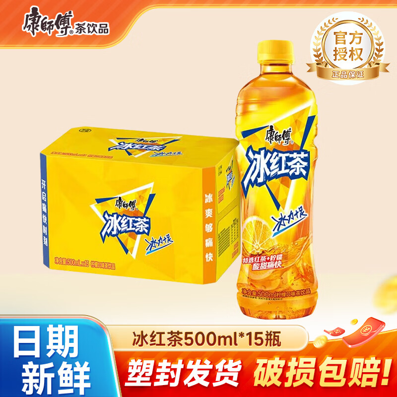康师傅冰红茶大瓶饮料多口味饮品轻巧便携小瓶装茉莉蜜茶清茶整箱批发 冰红茶500ml*15瓶 整箱