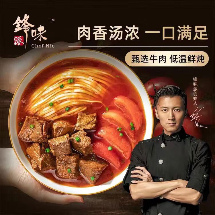 鋒味派川香厚切牛腩空心面牛肉面番茄拉面非油炸方便面條速食品 2盒裝番茄濃湯牛腩空心面47