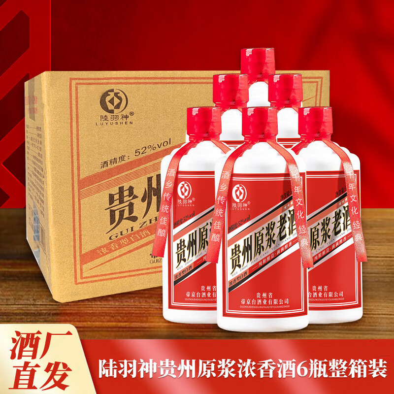 陆羽神贵州原浆酒6瓶装粮食酿造酒白酒送礼浓香型52度500ml 500ml*6瓶