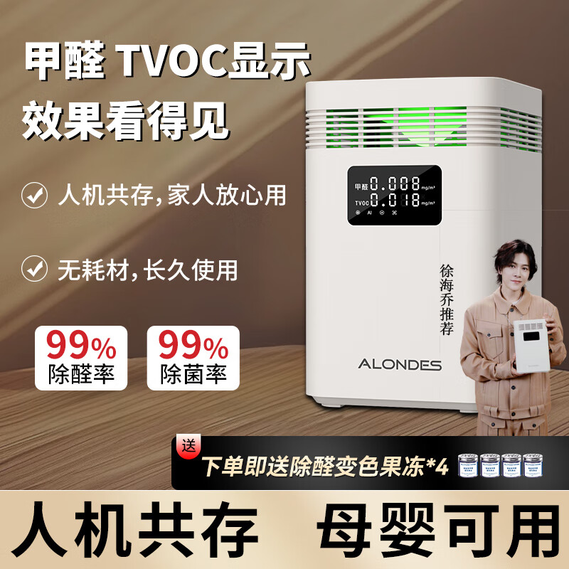 欧朗德斯欧朗德斯除甲醛空气净化器家用新家装修数显立式等离子杀菌除过敏原智能去烟味除醛仪 C8【医护级认证/数显实时检测】