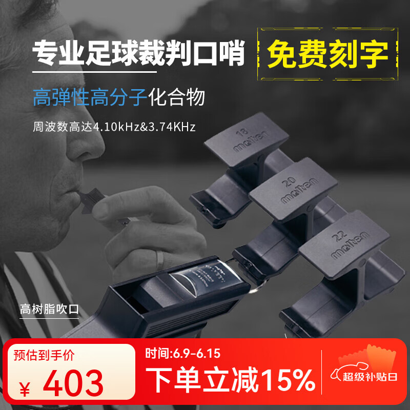 摩騰（MOLTEN） 口哨專業(yè)裁判哨籃球足球哨日本進(jìn)口哨子帶指夾0030 RA0030-KS足球哨+10配件