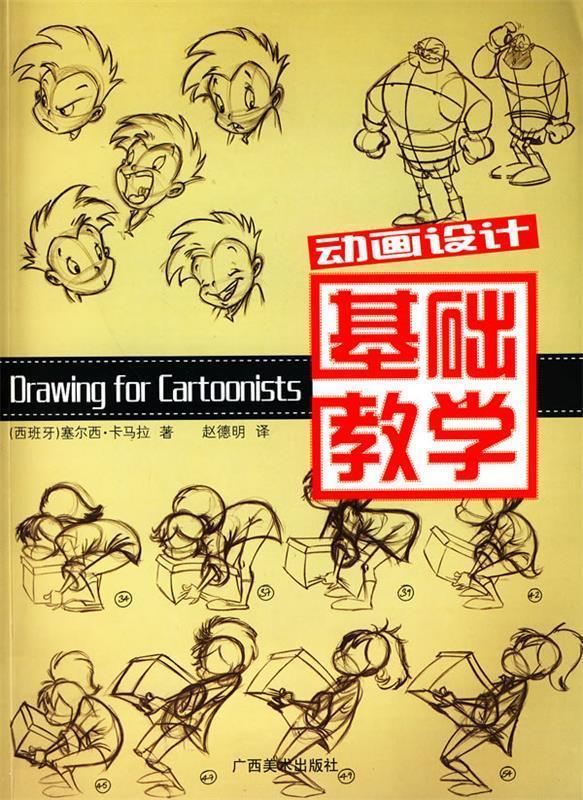 动画设计基础教学【正版好书，下单速发】