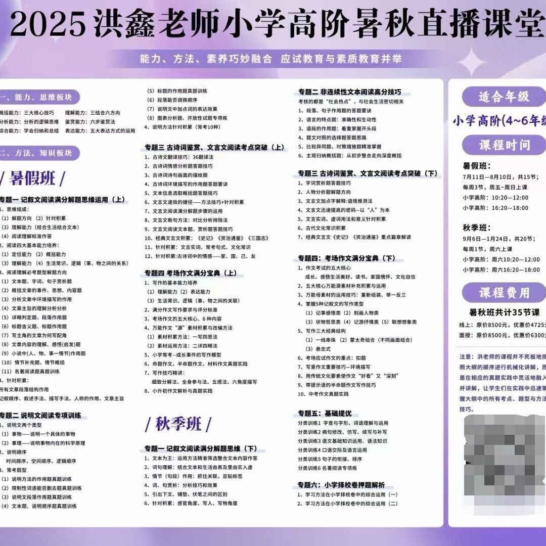 洪老师25寒春新课2025暑秋小低小高初中高中纸质内部资料带视频课