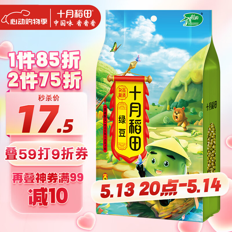 十月稻田 绿豆