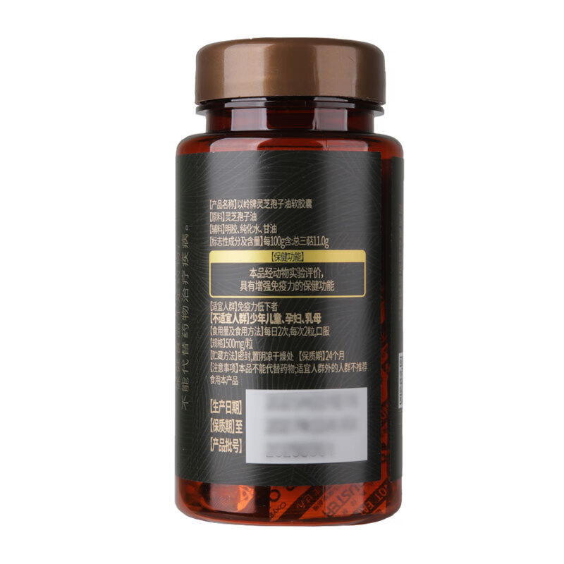 以岭健康灵芝孢子油软胶囊增强免疫力  60粒/瓶 送长辈送礼营养保健品