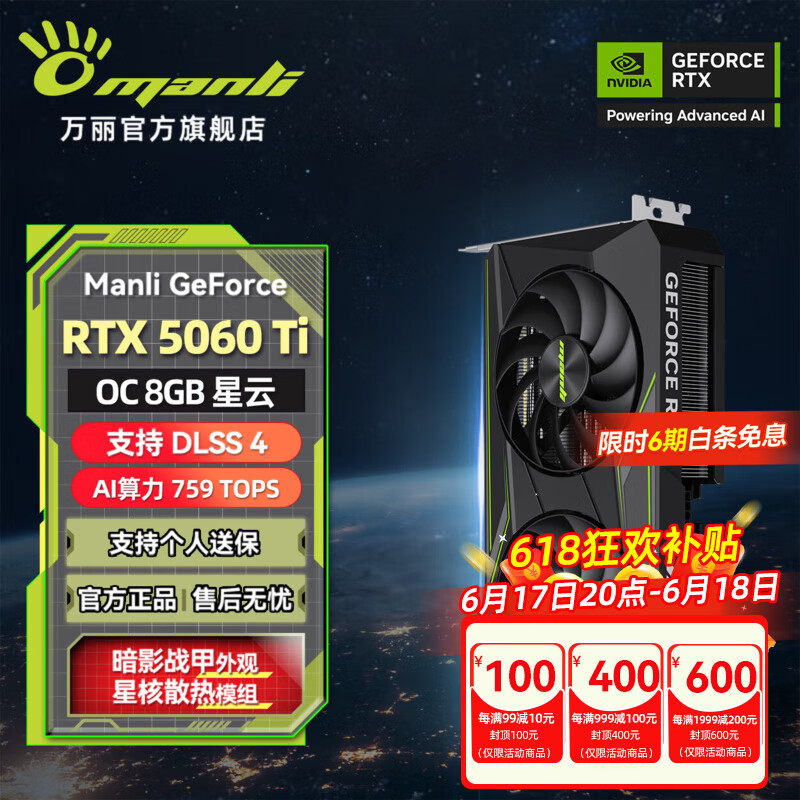 万丽GeForce RTX 5060Ti OC 8GB GDDR7 星云 DLSS 4 黑神话游戏电竞设计直播AI独立游戏显卡 万丽RTX5060Ti OC 8GB星云