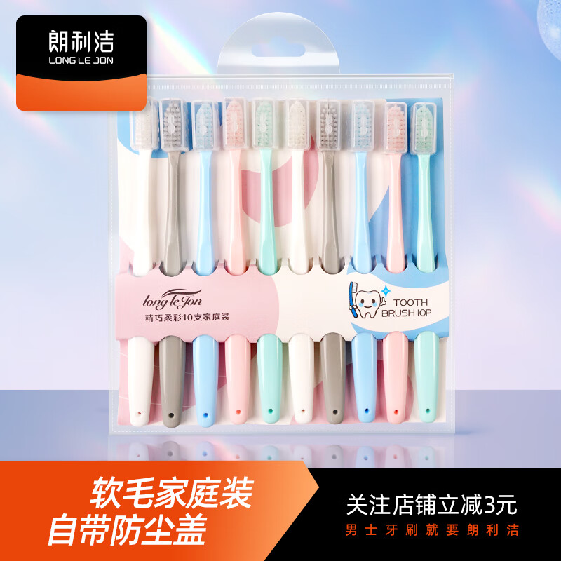 朗利洁牙刷套装家庭旅行装成人软毛清洁牙齿不伤牙护龈抗菌 精巧牙刷 20支