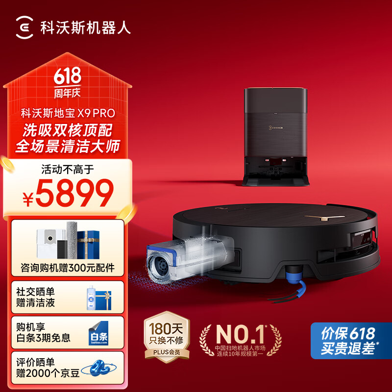 ����˹ X9PRO ɨ�ػ����� ɨ��һ���Զ���ϴ ˮ���