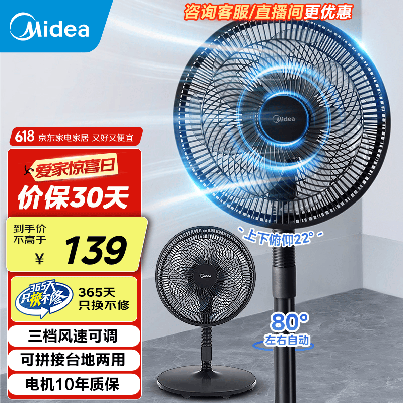 美的（Midea）电风扇 家用风扇 落地扇 立式轻音节能强风电扇 宿舍降温循环柔风自然风桌面小风扇 国家补贴 【7叶台地两用】之选 SAF30AB